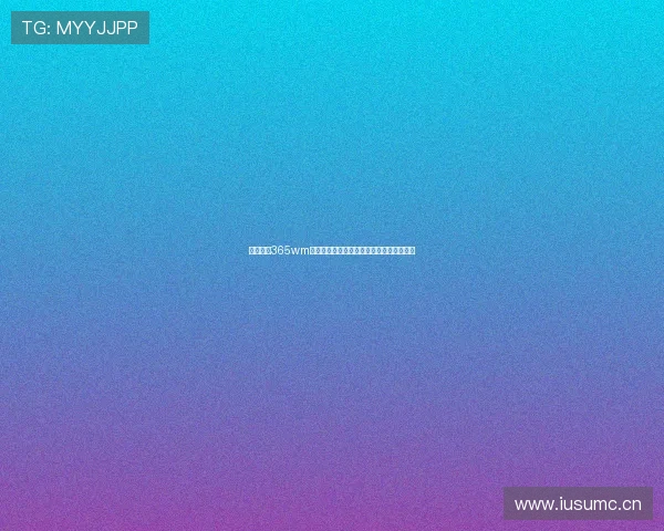 完美体育365wm平台揭秘，全面分析其独特优势与用户体验