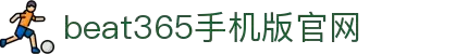 beat·365,手机网页版登录入口-2265安卓网
